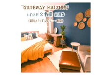 GATEWAY MAIZURU １泊２日 ２名様宿泊券 京都 舞鶴 ゲストハウス 宿泊 ペアチケット 素泊まり 東舞鶴駅