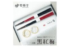 夫婦箸 黒紅梅 一刀彫 夫婦 ギフト セット 箸置付き 贈答 熨斗 御歳暮 お歳暮 熨斗 贈答 ギフト お箸 箸 はし