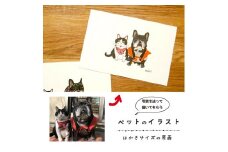 愛するペットの写真をイラストにしませんか？ ペット イラスト 原画 世界に1枚 絵 はがきサイズ