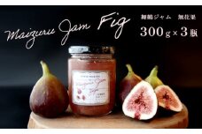 【9月以降発送】 いちじくジャム 300g ✕ 3瓶 計900g セット 詰め合わせ 果肉 3本 無花果 イチジク 食パン トースト 朝食 パン 国産 舞鶴 果肉 八百屋 手作り 箱詰め ヨーグルト パンケーキ アイス 健康 美 PMS プレゼント 贈呈 のし 包装 泉食料品店 植物性 エストロゲン コンフィチュール お中元 お歳暮
