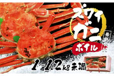蟹 かに 松葉かに ズワイガニ ボイル 800g ~ 899g 1kg ～ 1.199kg 1.2kg未満 緑タグ 舞鶴かに 国産 ブランド お鍋 お歳暮 贈答 プレゼント 高級 カニ ずわい蟹 松葉がに 茹で蟹 ゆで 年末 年始 新年 爪 脚 蟹爪 蟹脚 カニツメ かに味噌 かにみそ 蟹身 カニ身 産地直送 京都 舞鶴
