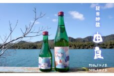 純米吟醸 由良 720ml×1本 300ml×1本 日本酒 2本セット 辛口 地酒 限定パッケージ 熨斗 贈答 熨斗 御歳暮 お歳暮 ギフト 池田酒造 お酒 アルコール 京都 舞鶴 酒