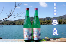 純米吟醸 由良 720ml×2本 日本酒 辛口 地酒 限定パッケージ 熨斗 贈答 熨斗 御歳暮 お歳暮 ギフト 池田酒造 お酒 アルコール 京都 舞鶴 酒