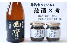 舞鶴 地酒と肴セット 純米酒 池雲「幽斎」720ml 万願寺とうがらしうま煮 2瓶 ギフト 贈答 熨斗 日本酒 お酒 アルコール 京都 舞鶴 池田酒造 おつまみ 佃煮 セット
