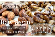 メープルナッツ 500g 100g 5袋 ローヴィーガン アーモンド クルミ おやつ おつまみ 取り寄せ ご当地 京都 舞鶴 ヴィーガン vegan 完全菜食主義者 健康 志向 非加熱 酵素 オメガ脂肪酸