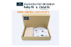 赤ちゃん 枕 ベビーまくら セット ジェルトロン 贈答用 プレゼント 出産 祝い 出産準備 ベビー用品 子育て 子ども 育児 乳幼児 寝具 枕 日本製