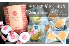 赤レンガギフトBOX 3種類 お菓子 スイーツ 焼き菓子 詰め合わせセット お茶 抹茶 ほうじ茶 プレーン 洋菓子 和風 和風テイスト 赤れんが ギフト 京都 京都府舞鶴市 舞鶴市 ナッツ