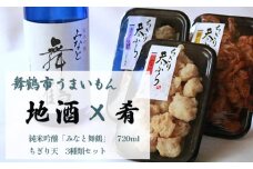 舞鶴 地酒と肴セット 純米吟醸「みなと舞鶴」720ml ちぎり天 3種類 セット ギフト贈答 熨斗 贈答 贈り物
