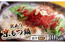 【鶏まろ 1kg 10人前 】 訳あり もつ鍋セット鶏まろ 10人前 ： ホルモン もつ 味噌ベース だし 詰め合わせ 京都 小分け 個包装 100g パック 出汁 2種 しまちょう 牛もつ 牛肉 西京 味噌 もつなべ 食べ比べ 老舗 高級 グルメ 食品 冷凍 1キロ 唐辛子 にんにく 生姜 しょうが スパイス 西日本 ナンバーワン