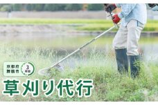 京都府 舞鶴市 管理地の草刈り 除草 代行 サービス 3時間