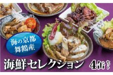 京都舞鶴 贅沢缶詰 BESTセレクション セット 75g/缶 4缶 セット 3種類 CAN BRICK ジャパンフードセレクション 金賞 受賞 サワラのゆず醤油 カレー ゆず醤油 スパイス アヒージョ カレー缶 魚 海鮮 シーフード 旬 サワラ 鰆 缶詰 おつまみ缶