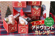 【先行予約】 クリスマス ハーフ アドヴェント カレンダー お菓子入り 1人用 数量限定 ： カウントダウン スイーツ Xmas クリプレ Christmas クリスマスカレンダー 焼き菓子 洋菓子 雑貨 洋菓子店 アドベントカレンダー ハーフカレンダー プレゼント 子供 大人