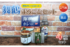 舞鶴満喫セット ： 万願寺とうがらしうま煮 135g×1瓶 軍サイダー340ml×1本 海軍さんのカレー 200g×2P 舞鶴茶った×1個 特産品 お土産 詰め合わせ 盛り合わせ セット 京都 舞鶴