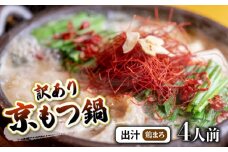 【鶏まろ 400g 4人前 】 訳あり もつ鍋セット鶏まろ 4人前 ： ホルモン もつ 味噌ベース だし 詰め合わせ 京都 小分け 個包装 100g パック 出汁 2種 しまちょう 牛もつ 牛肉 西京 味噌 もつなべ 食べ比べ 老舗 高級 グルメ 食品 冷凍 1キロ 唐辛子 にんにく 生姜 しょうが スパイス 西日本 ナンバーワン