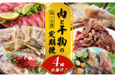 【定期便・毎月お届け】海の京都 肉と干物の定期便 4回 【 魚 肉 新鮮 定期便 干物 ホルモン ハラミ もつ鍋 焼き肉 牛タン 鯖 すき焼き 赤身 人気 おすすめ 牛肉 食べ比べ 京都 舞鶴 】