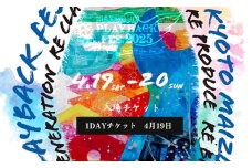 【4.19 1dayチケット】 MAIZURU PLAYBACK FES. 2025 京都 舞鶴 フェス チケット 【期間限定】 関西 音楽フェス 音楽 ライブ ミュージック アーティスト 野外 屋外 北京都 日本海側 入場券 体験 プレイバックフェス フェスチケ 大人 一般