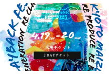 【4.19-20 2dayチケット】 MAIZURU PLAYBACK FES. 2025 京都 舞鶴 フェス チケット 【期間限定】 関西 音楽フェス 音楽 ライブ ミュージック アーティスト 野外 屋外 北京都 日本海側 入場券 体験 プレイバックフェス フェスチケ 大人 一般