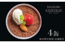 スイーツ 缶詰 ガトーショコラ 4缶 セット ギフト リッチ 贈り物 プレゼント 贈答用 手作り 人気 確実 無難 美味 お祝い 結婚 慶事 安心 安全 無添加 お歳暮 クリスマス バレンタイン 有精卵 厳選 スイス クーベル チュール チョコ チョコレート ケーキ