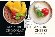 スイーツ 缶詰 ガトーショコラ & チーズケーキ セット 6缶 ： 人気 美味 ギフト 贈答用 プレゼント 贈り物 熨斗 挨拶 手土産 お祝い 結婚 慶事 プレゼント 手作り 北海道 国産 有精卵 安全 安心 保存料無添加 厳選 スイス チョコ チョコレート ケーキ