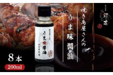 うま味醤油 200ml×8本 ： 旨味調味料 醤油 しょう油 調味料 旨味 うまみ しょうゆ TKG 料理 調理 キャンプ BBQ アウトドア 和食 洋食 隠し味 これだけ 美味しい うまい 人気 リピーター 京都 舞鶴 炭火串焼 灯志