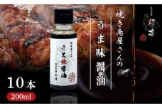 うま味醤油 200ml×10本 ： 旨味調味料 醤油 しょう油 調味料 旨味 うまみ しょうゆ TKG 料理 調理 キャンプ BBQ アウトドア 和食 洋食 隠し味 これだけ 美味しい うまい 人気 リピーター 京都 舞鶴 炭火串焼 灯志