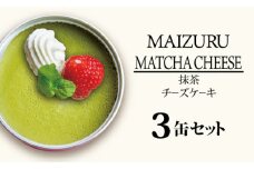 スイーツ缶 抹茶チーズケーキ 3缶 ： 缶詰 グルテンフリー 小麦粉不使用 お菓子 スイーツ 洋菓子 人気 おいしい 国産 有精卵 安全 安心 保存料無添加 長期保存 ケーキ 京都 贈答 贈り物 プレゼント ギフト お祝い 結婚 慶事 お歳暮 バレンタイン ホワイトデー