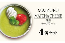 スイーツ缶 抹茶チーズケーキ 4缶 ： 缶詰 グルテンフリー 小麦粉不使用 お菓子 スイーツ 洋菓子 人気 おいしい 国産 有精卵 安全 安心 保存料無添加 長期保存 ケーキ 京都 贈答 贈り物 プレゼント ギフト お祝い 結婚 慶事 お歳暮 バレンタイン ホワイトデー