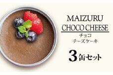 スイーツ缶 チョコチーズケーキ 3缶 ： 缶詰 グルテンフリー 小麦粉不使用 お菓子 スイーツ 洋菓子 人気 おいしい 国産 有精卵 安全 安心 保存料無添加 長期保存 ケーキ 京都 贈答 贈り物 プレゼント ギフト お祝い 結婚 慶事 お歳暮 バレンタイン ホワイトデー