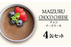 スイーツ缶 チョコチーズケーキ 4缶 ： 缶詰 グルテンフリー 小麦粉不使用 お菓子 スイーツ 洋菓子 人気 おいしい 国産 有精卵 安全 安心 保存料無添加 長期保存 ケーキ 京都 贈答 贈り物 プレゼント ギフト お祝い 結婚 慶事 お歳暮 バレンタイン ホワイトデー