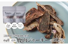 鹿肉ジャーキー Rawto Venison Jerky 25g×2袋 ： 国産 ペットフード ドッグフード 犬用 ペット用 鹿肉 ジャーキー 無添加 おやつ ご褒美 高たんぱく 低脂肪 低カロリー 鉄分 ビタミン 亜鉛       
