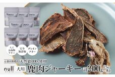 鹿肉ジャーキー Rawto Venison Jerky 25g×8袋 ： 国産 ペットフード ドッグフード 犬用 ペット用 鹿肉 ジャーキー 無添加 おやつ ご褒美 高たんぱく 低脂肪 低カロリー 鉄分 ビタミン 亜鉛       
