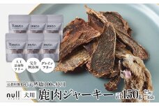 鹿肉ジャーキー Rawto Venison Jerky 25g×6袋 ： 国産 ペットフード ドッグフード 犬用 ペット用 鹿肉 ジャーキー 無添加 おやつ ご褒美 高たんぱく 低脂肪 低カロリー 鉄分 ビタミン 亜鉛       
