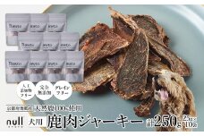 鹿肉ジャーキー Rawto Venison Jerky 25g×10袋 ： 国産 ペットフード ドッグフード 犬用 ペット用 鹿肉 ジャーキー 無添加 おやつ ご褒美 高たんぱく 低脂肪 低カロリー 鉄分 ビタミン 亜鉛       

