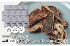 鹿肉ジャーキー Rawto Venison Jerky 25g×12袋 ： 国産 ペットフード ドッグフード 犬用 ペット用 鹿肉 ジャーキー 無添加 おやつ ご褒美 高たんぱく 低脂肪 低カロリー 鉄分 ビタミン 亜鉛       
