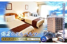 ホテルベルマーレ スタンダードツイン ご宿泊チケット 2名様 朝食付き | 朝食 バイキング ビュッフェ ツイン 2人 ペア 食事付き 1泊 宿泊 ホテル 宿 関西 京都 舞鶴 観光 ビジネス 帰省 旅行 日本海 京都北部 中丹 宿泊券 チケット 東舞鶴駅