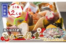 【先行予約】 おせち 個食 21品 2人前 ぶりしゃぶセット 3〜4人前 冷凍 お節 保存料不使用 お正月 2026 おすすめ 京都 舞鶴  1人用おせち ぶり おせち料理 盛り付け済み 取り分け不要 年末 迎春 新春 お取り寄せ 年内発送