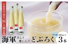 舞鶴産 海軍どぶろく 180ml 3本 | 海軍どぶろく どぶろく にごり酒 粟 麹 酒米 お酒 アルコール 180ml 舞鶴 舞鶴市 京都