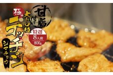極み シマチョウ テッチャン 800g 附属タレ付き | 牛肉 ホルモン 味付き肉 タレ揉み 冷蔵 甘脂付き 焼肉 もつ鍋 中元 ギフト お祝い