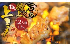 特上 旨脂付き 上ミノ 1.2kg 附属タレ付き | 冷蔵 もつ鍋 ホルモン ギフト お祝い
