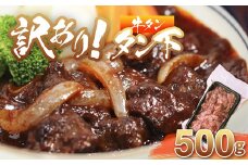 牛タン 訳あり 煮込み用 タン下 500g | 牛タン タン下 塩麹 牛たん 冷凍 小分け 真空パック 訳あり 希少部位 酒のつまみ 簡単調理 人気 幸福亭 舞鶴 京都