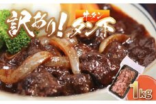牛タン 訳あり 煮込み用 タン下 1kg | 牛タン タン下 塩麹 牛たん 冷凍 小分け 真空パック 訳あり 希少部位 酒のつまみ 簡単調理 人気 幸福亭 舞鶴 京都