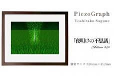 相根良孝 ピエゾグラフ 絵画「夜明けの不思議」 額装サイズ526mmx412mm 額縁付き アート インテリア 現代版画 出産祝い 進学祝い 成人祝い 就職祝い 退職記念 結婚祝い 結婚記念のお祝い お誕生日 長寿のお祝い 新築祝い 開業のお祝い 絵画 版画 綾部 京都