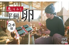 【蓮ヶ峯農場】京都奥丹波 純国産鶏もみじの 平飼いたまご 24個 【 国産 平飼い卵 非遺伝子組み換え たまご タマゴ 平飼い 卵 国産 もみじ 京都 蓮ヶ峯農場 たまごかけごはん 卵かけごはん たまごかけご飯 綾部 】