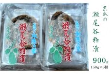 【数量限定】黒瓜の瀬尾谷粕漬 150g×6パック 黒瓜 漬物 ご飯のお供 特産品 ご当地 野菜 お漬物 おかず 小分け パック 京都 綾部