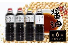 綾なる里のお醤油 6本セット こいくち醤油×3本 うすくち醤油×1本 だし醤油こいくち×1本 だし醤油うすくち×1本 醤油詰め合わせ 醤油セット だし 濃口 薄口 だし醤油 国産 お土産 プレゼント 調味料 贈り物 京都 綾部 思いやり型返礼品