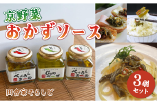 京野菜おかずソース ギフト3個専用BOX入り （ 万願寺とうがらしのぺぺろんちーの 2個 / 万願寺とうがらしのじぇのべーぜ 1個 ）【 京野菜 おかず ソース 万願寺 万願寺とうがらし ペペロンチーノ ジェノベーゼ パスタ 手みやげ お返し 内祝い お中元 お歳暮 プレゼント 詰め合わせ 贈答 贈り物 ギフト 京野 綾部 】