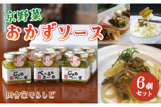 京野菜おかずソース ギフト6個専用BOX入り （ 万願寺とうがらしのぺぺろんちーの 3個 / 万願寺とうがらしのじぇのべーぜ 3個 ）【 京野菜 おかず ソース 万願寺 万願寺とうがらし ペペロンチーノ ジェノベーゼ パスタ 手みやげ お返し 内祝い お中元 お歳暮 プレゼント 詰め合わせ 贈答 贈り物 ギフト 京野 綾部 】