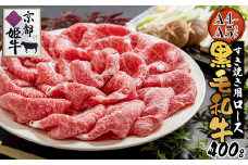 国産牛肉 京都姫牛 ロースすき焼き用 400g 【 冷凍 国産 牛肉 牛 和牛 ロース すき焼き すき焼きセット 国産 京都 綾部 お祝い 誕生日 記念日 お取り寄せ グルメ プレゼント 贈り物 贈答 ギフト 】
