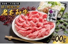 国産牛肉 京都姫牛 赤身すき焼き用 400g 【 冷凍 赤身 すき焼き すき焼き肉 鍋 牛肉 国産 国産肉 肉 お祝い 誕生日 記念日 お取り寄せ プレゼント 贈り物 贈答 ギフト グルメ お肉 京都 綾部 】