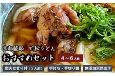 国産小麦 純手打ち うどんセット（4~6人前） 【 国産 うどん 手打ち 生麺 生うどん 手打ち麺 せせり 冷凍 セット 竹松うどん 京都 綾部 】